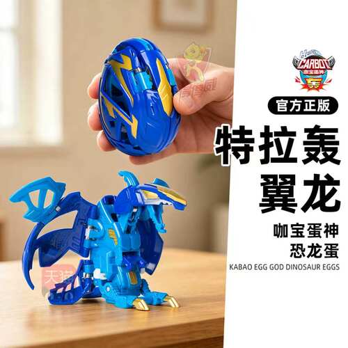 新咖宝蛋神特拉轰翼龙恐龙蛋男孩一摔变形蛋儿童玩具六一生日礼物