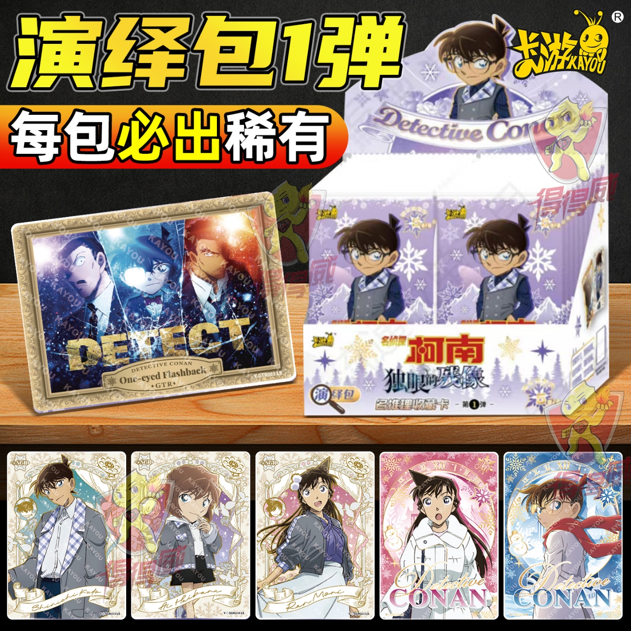 卡游名侦探柯南剧场版M28独眼的残像演绎包卡片第一弹5元卡牌盲盒
