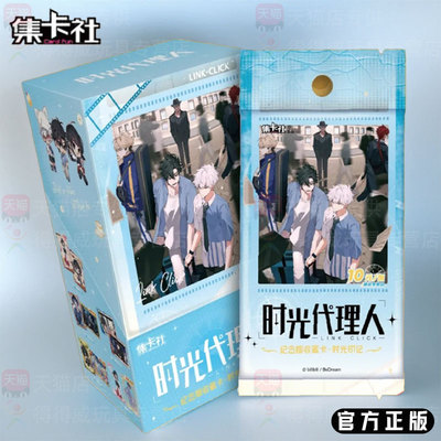 正版集卡社时光代理人卡片
