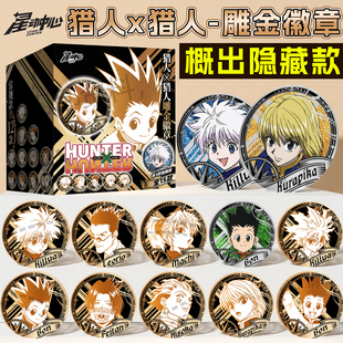 全职猎人金属徽章吧唧盲盒小杰奇犽酷拉皮卡官方正版谷子挂件周边