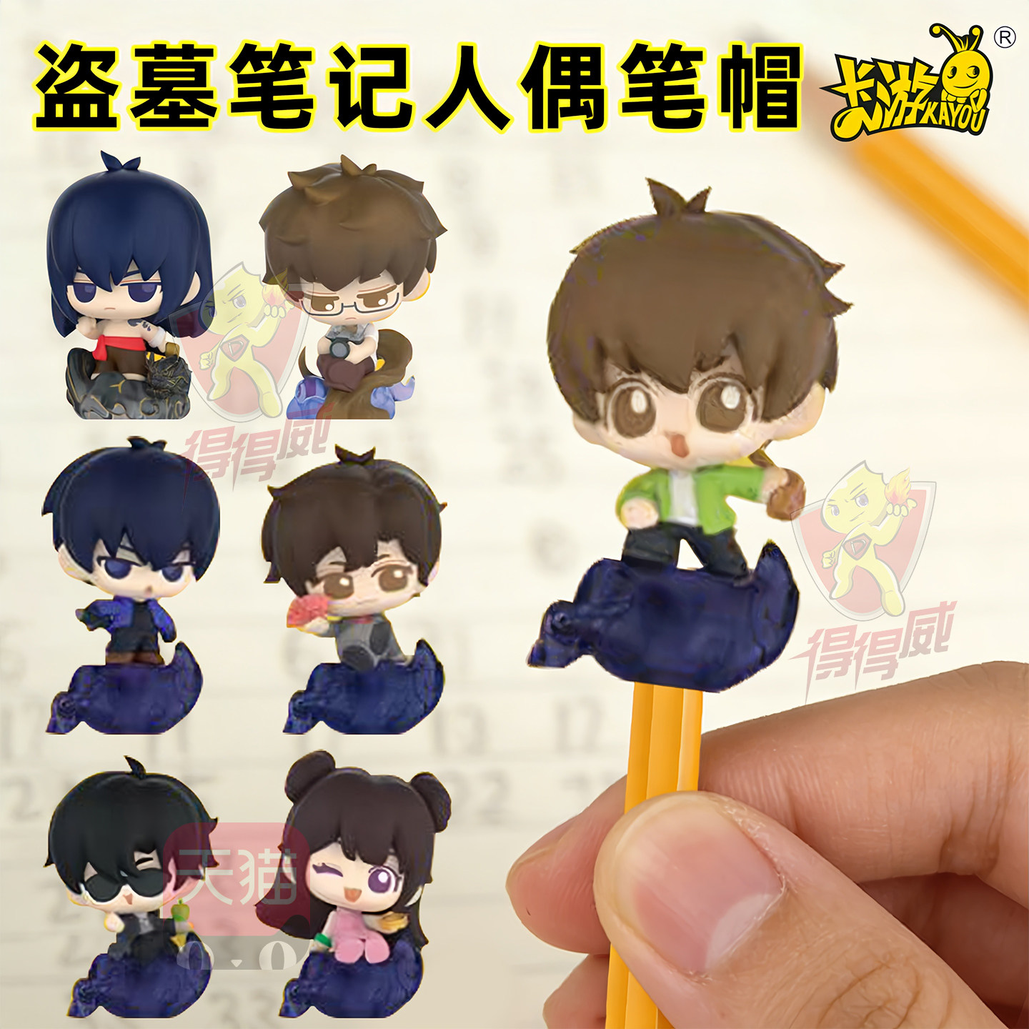 卡游盗墓笔记咔哒迷你人偶笔帽小哥张起灵无邪黑瞎子解雨臣初中小学生