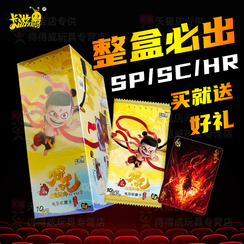 卡游哪吒之魔童闹海哪咤卡片