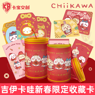 吉伊卡哇Chiikawa卡片新春马年限定御守福运卡牌盲盒乌萨奇周边