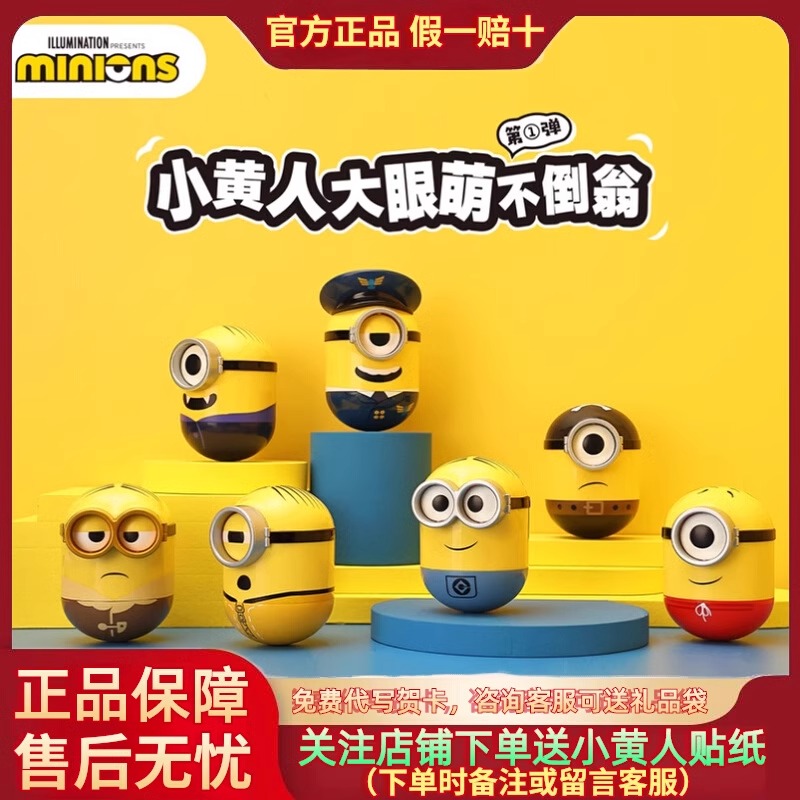 玩点无限小黄人大眼萌不倒翁鲍勃周边叠叠乐盲盒桌面摆件玩具绝版