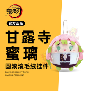 鬼灭之刃圆滚滚毛绒玩偶挂件盲盒甘露寺蜜璃官方日本正版谷子周边