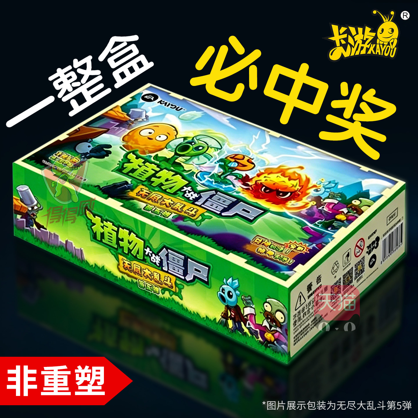 卡游植物大战僵尸卡片无尽大乱斗第五弹卡牌盲盒正版游戏卡册周边