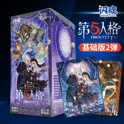 闪魂第五人格卡片一整盒雕刻时光精华版卡包官方正版自抽卡牌周边
