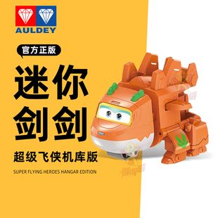 奥迪双钻超级飞侠恐龙剑剑迷你机库版口袋变形机器人玩具儿童男孩