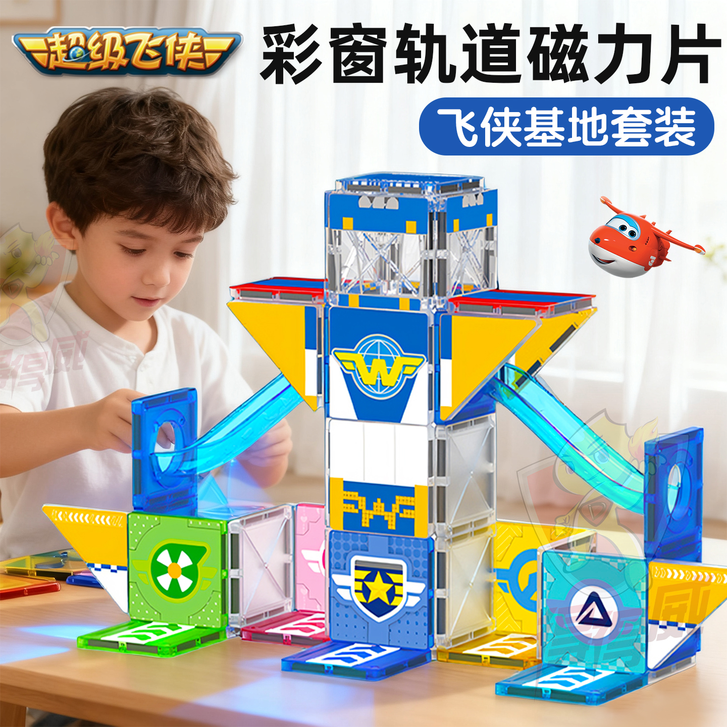 奥迪双钻超级飞侠基地彩窗磁力片玩具儿童益智3到6岁拼装磁吸积木