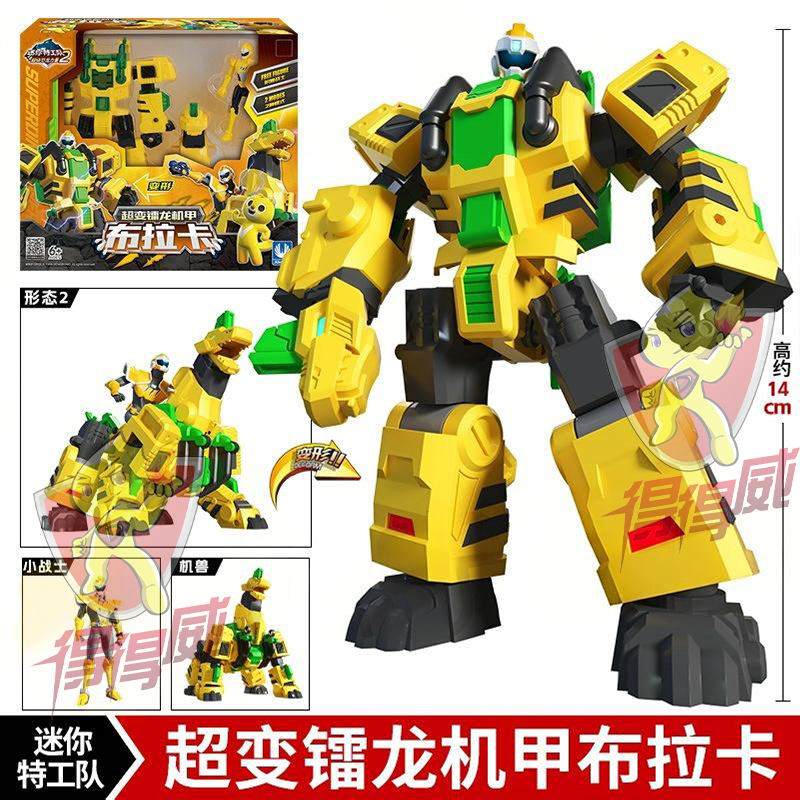 迷你特工队变形机器人
