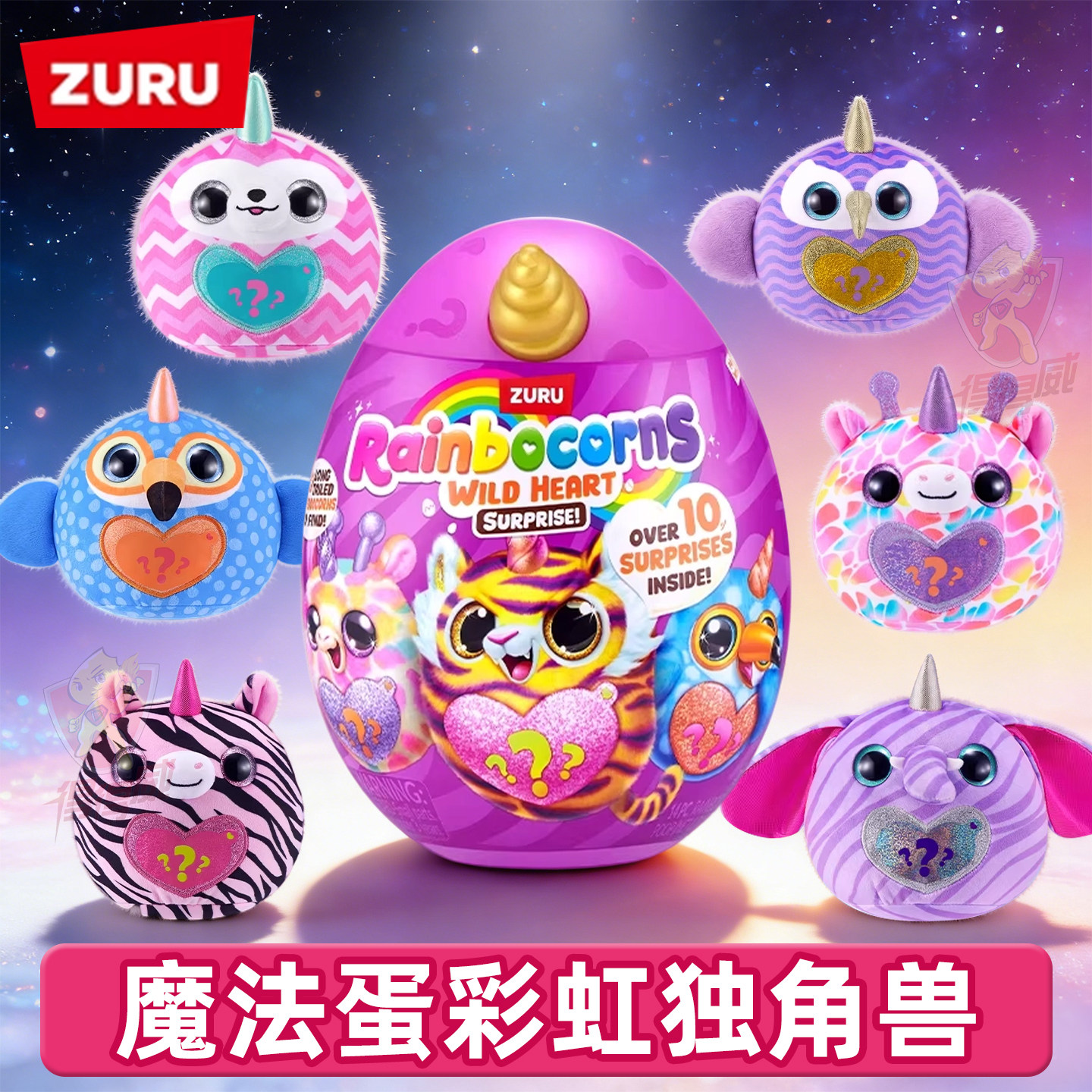 zuru云波独角魔法蛋盲盒毛绒彩虹独角兽玩偶公仔玩具女孩生日礼物图片