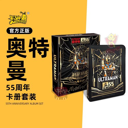 正版奥特曼55周年皮卡册