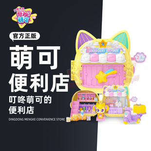 奇妙萌可之闪耀流星第七季叮咚萌可的便利店儿童过家家玩具礼物7