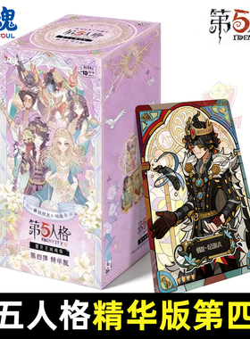 闪魂第五人格卡片闪魂精华版第四弹一整盒单卖豪华版雕刻时光4代3