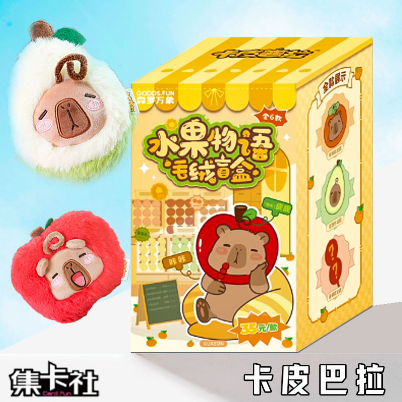 集卡社卡皮巴拉玩偶公仔盲盒正品水豚生日礼物毛绒小挂件玩具女生