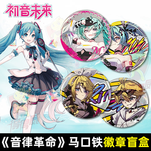 初音未来音律革命吧唧徽章盲盒MIKU官方正版谷子挂件周边马口铁