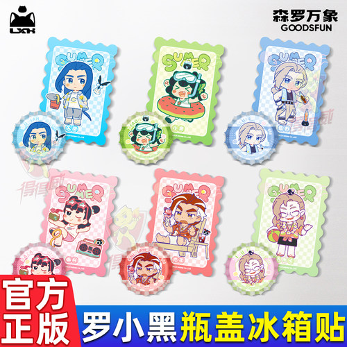 森罗万象罗小黑战记瓶盖冰箱贴盲盒西木子夏日大作战系列官方周边