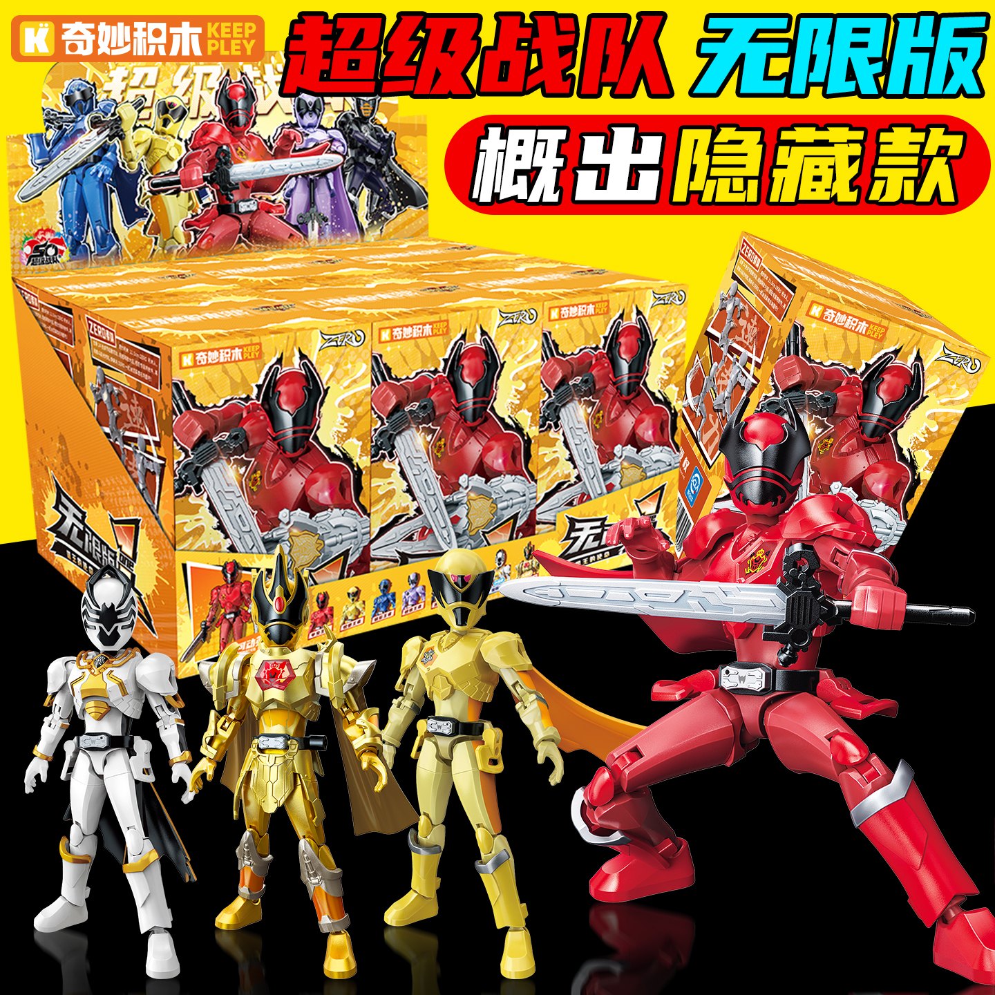 奇妙积木人超级战队无限版第一弹国王的使命手办盲盒摆件甲虫王者
