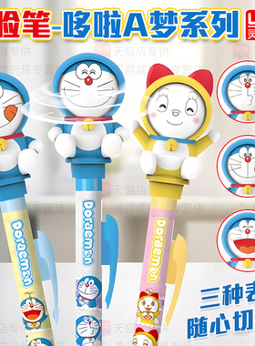 灵动哆啦A梦变脸笔可按动黑色签字笔男女生0.5mm中性笔叮当猫微笑款表情妙想笔多来a梦正版笔高颜值ins风