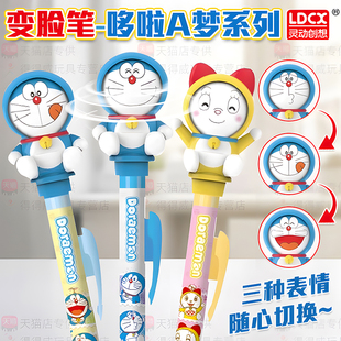 哆啦A梦变脸笔可按动黑色签字笔男女生0.5mm中性笔叮当猫微笑款表情妙想月光笔多来a梦正版笔高颜值ins风