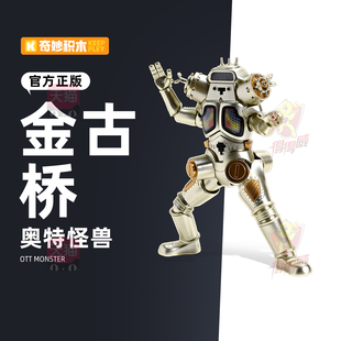 奇妙积木奥特曼怪兽宇宙机器人金古桥拼装积木人手办模型玩具男孩