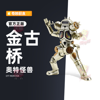 奇妙积木奥特曼怪兽宇宙机器人金古桥拼装积木人手办模型玩具男孩