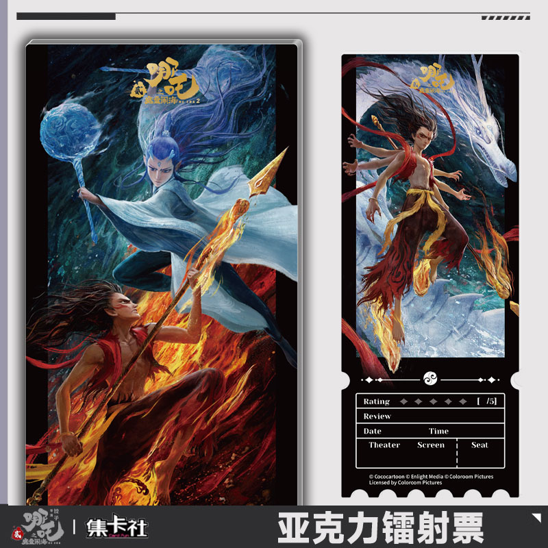 集卡社哪咤魔童闹海电影卡片亚克力nezha2纪念镭射票卡牌正版周边