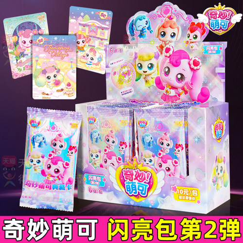 奇妙萌可典藏卡卡片奇妙