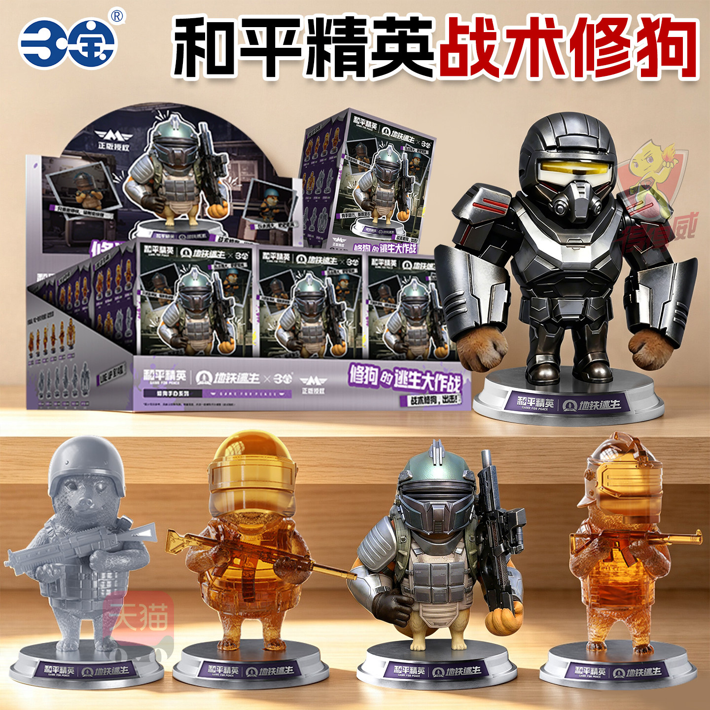 和平精英地铁逃生战术修狗拼装立体桌面模型手办摆件盲盒玩具周边图片