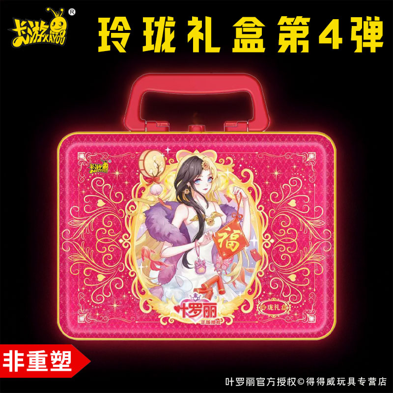 叶罗丽卡片玲珑礼盒正版