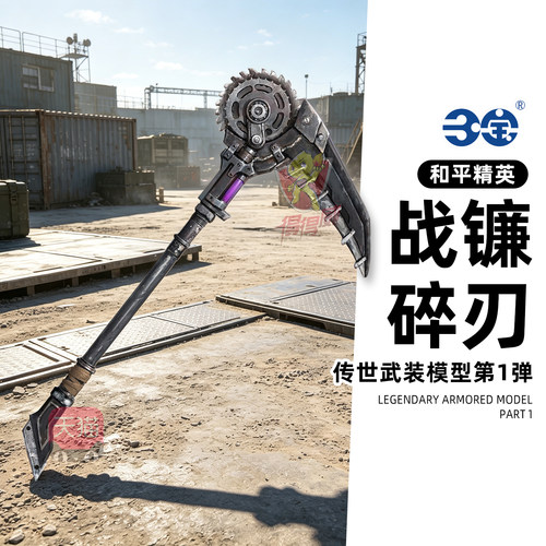 和平精英地铁逃生武器模型战镰碎刃成品装备盲盒吃鸡游戏男生礼物