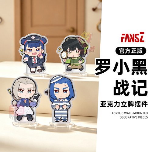 FANSZ罗小黑战记2妖灵探案簿鹿野哪咤无限亚克力立牌摆件盲盒周边