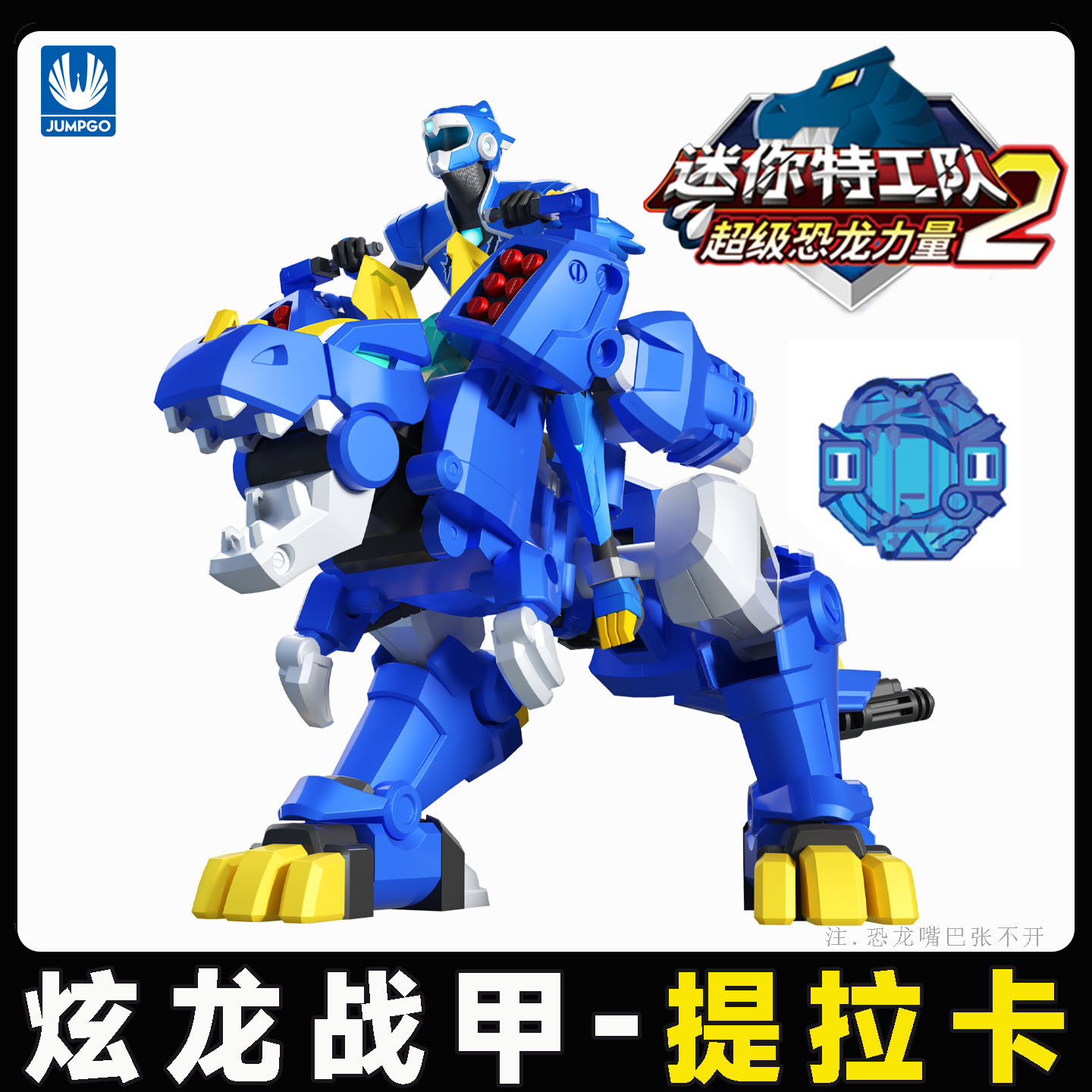 迷你特工队超级恐龙力量玩具男孩提拉卡炫龙战甲变形霸王龙机器人