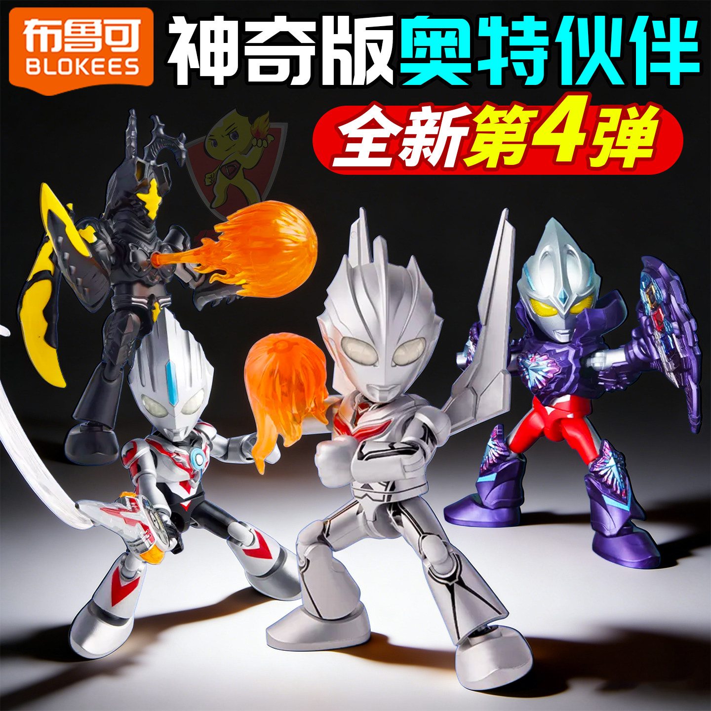 布鲁可新品奥特曼神奇版第四弹诺亚怪兽超级芝顿积木人磁盘冰箱贴