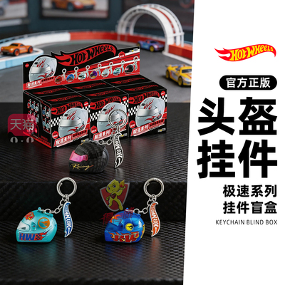 Hotwheels风火轮极速系列骑手机车头盔钥匙扣摩托车锁钥匙圈挂件