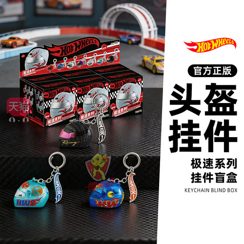 Hotwheels风火轮极速系列骑手机车头盔钥匙扣摩托车锁钥匙圈挂件