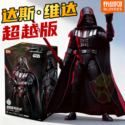 布鲁可星球大战达斯维达天行者黑武士超越版积木人仔手办模型玩具