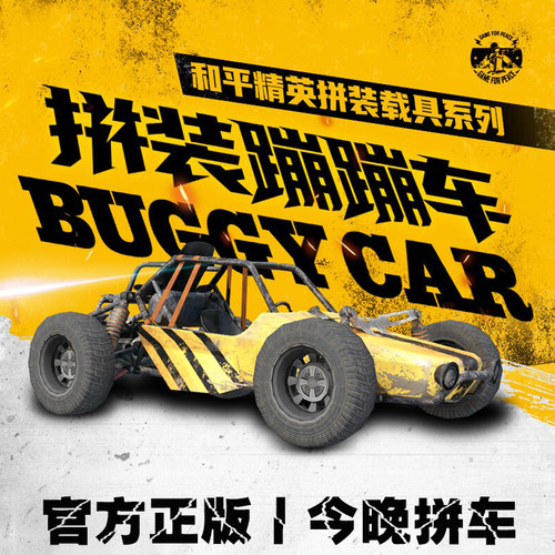 三宝和平精英载具手办玩具