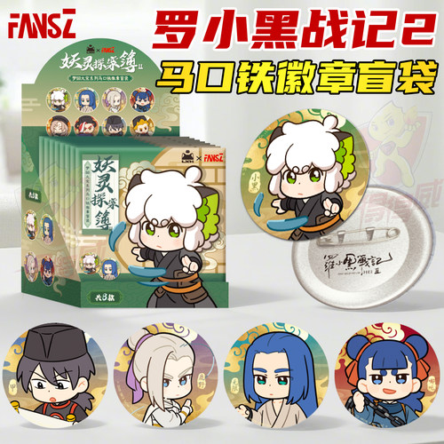 FANSZ罗小黑战记2梦回大宋马口铁徽章吧唧谷子金属挂件盲盒周边