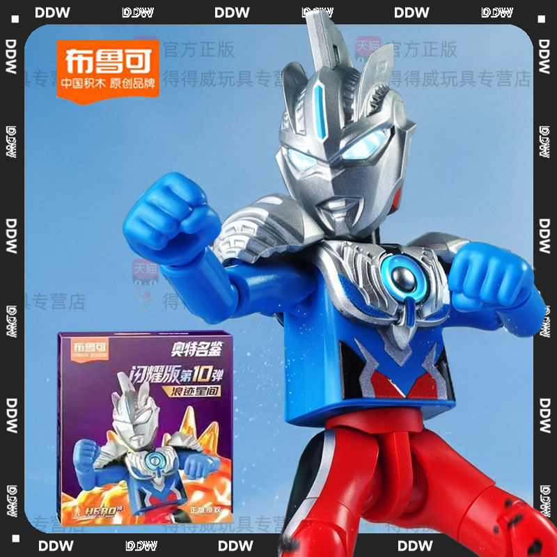 布鲁可奥特曼积木人盲盒玩具