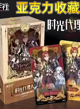 集卡社时光代理人卡片 M.O.D 音乐live亚克力收藏卡官方正版周边