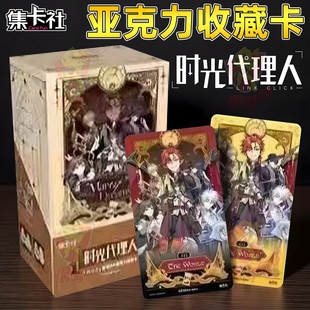 集卡社时光代理人卡片 M.O.D 音乐live亚克力收藏卡官方正版周边