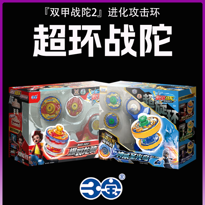 超环战陀双甲战陀2玩具