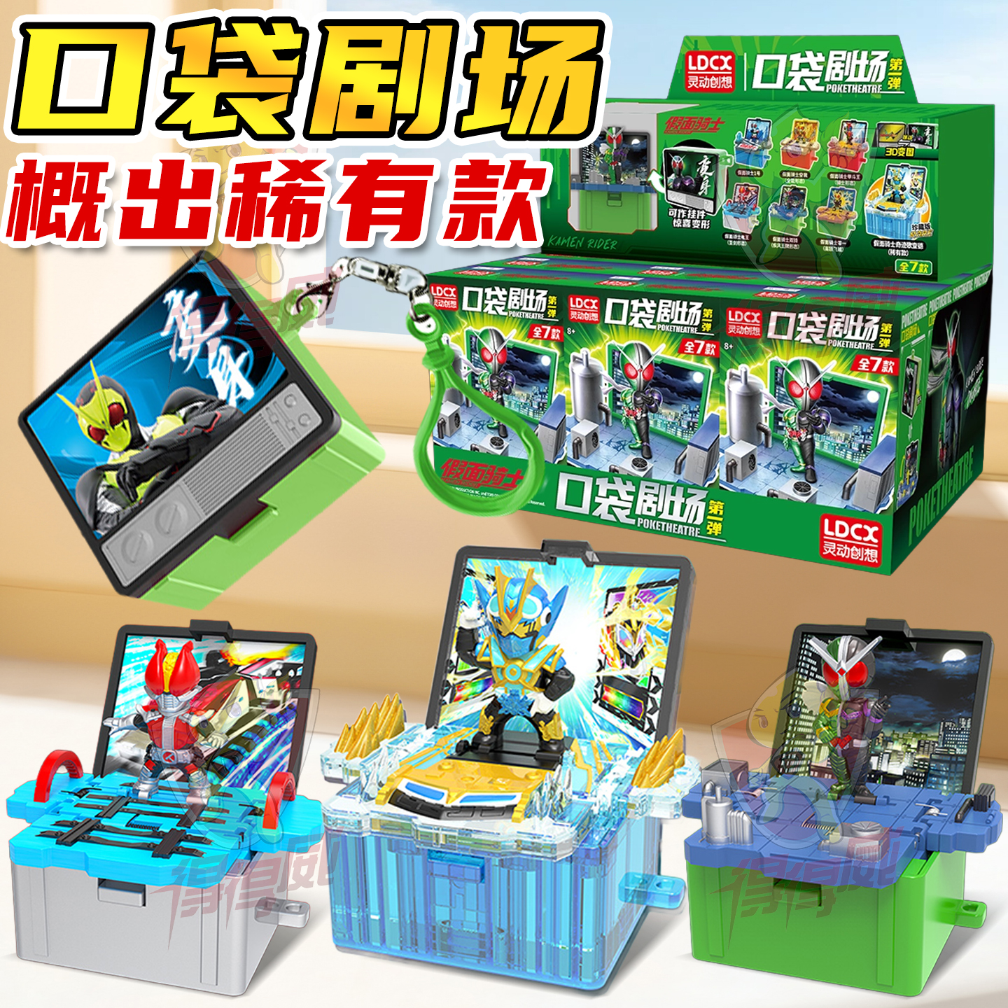 灵动创想假面骑士系列周边口袋剧场小摆件翻翻乐盲盒玩具第一弹
