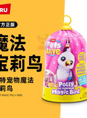 zuru佩特宠物魔法宝莉鸟仿真会说话唱歌的语音小鸟笼会变魔术玩具