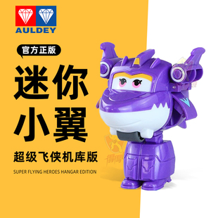 奥迪双钻超级飞侠小翼迷你机库版口袋变形机器人金刚玩具儿童男孩