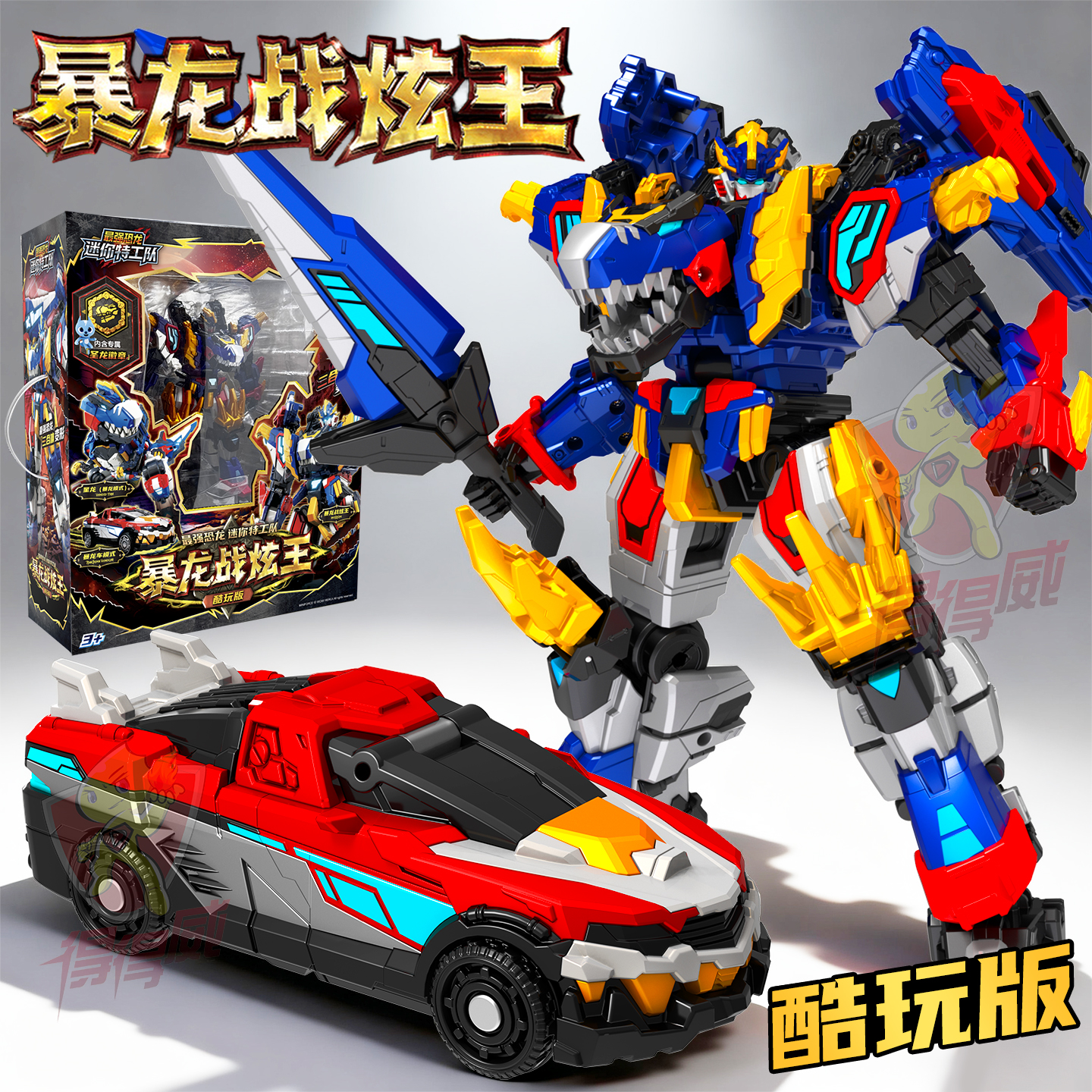 迷你特工队最强恐龙8变形机器人