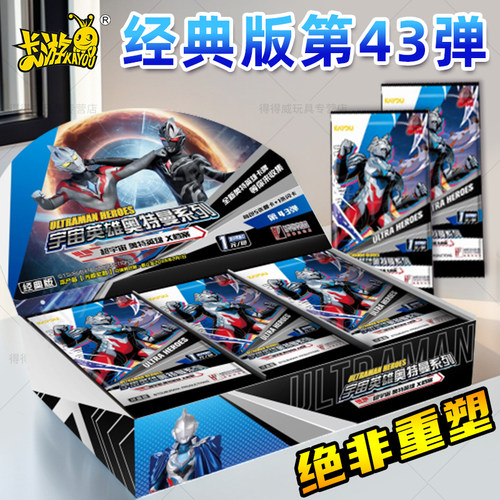 卡游澳特曼卡片一整盒正版