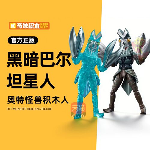 新品keeppley奇妙积木超级芝顿海帕杰顿怪兽拼装模型手办男孩玩具
