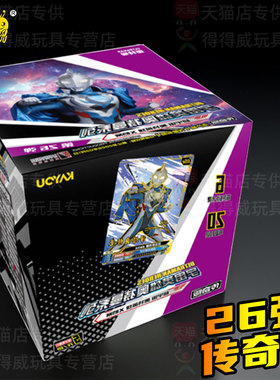 五元包奥特曼卡片传奇版第26弹usr整盒5元包签名卡一盒25代卡包24